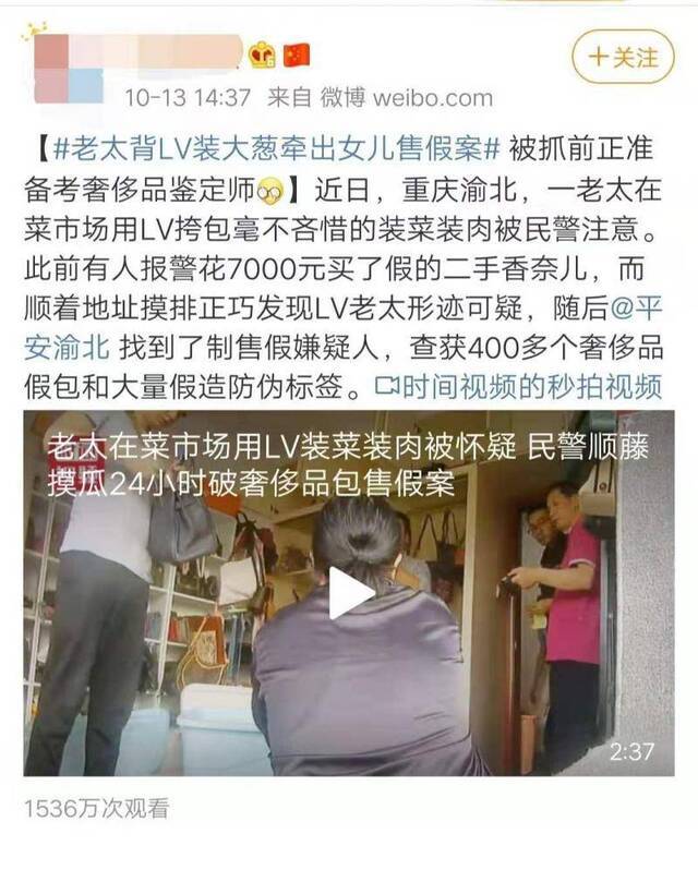 你为啥被抓？我妈用“LV包”买菜...