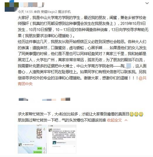 中山大学南方学院一教师涉嫌性侵女学生被刑拘