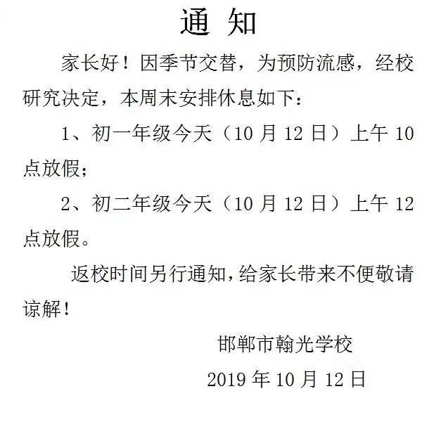 邯郸翰光学校腹泻学生人数仍在增加，官方多部门开展调查