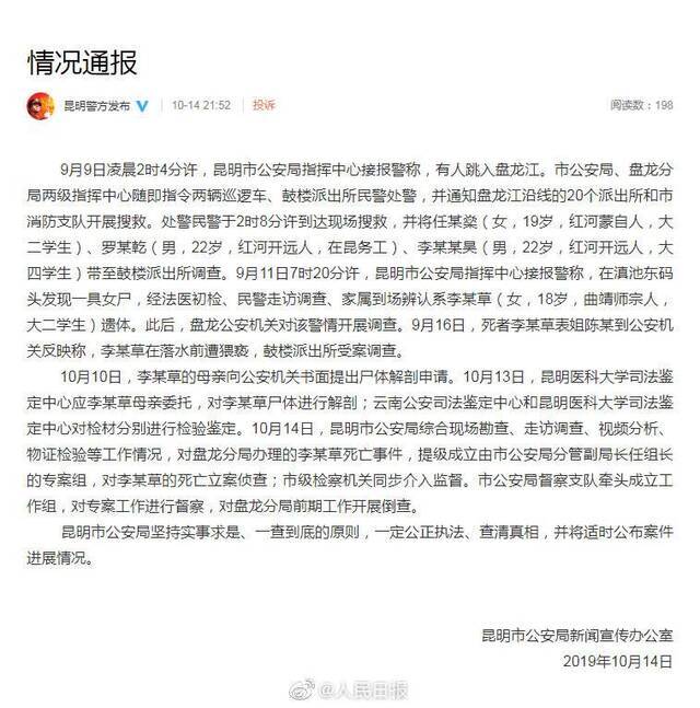 人民日报：依法彻查才能驱散李心草之死的迷雾