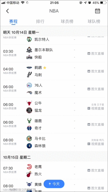 腾讯体育恢复NBA季前赛直播 8日曾发声明称暂停