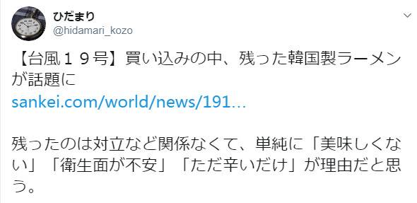 日本人台风天不买韩国泡面？日网友：单纯不好吃