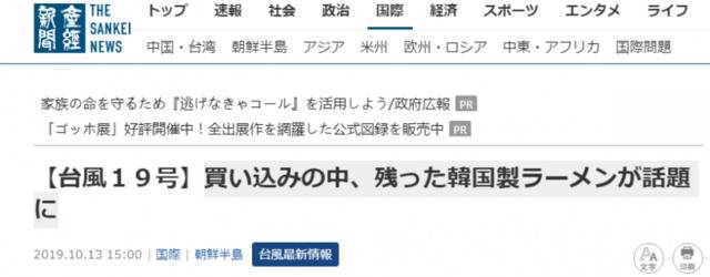 日本人台风天不买韩国泡面？日网友：单纯不好吃