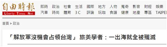 台湾《自由时报》报道截图