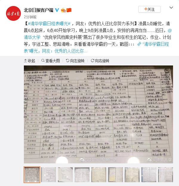 清华学霸日程表曝光 网友：优秀的人还比你努力