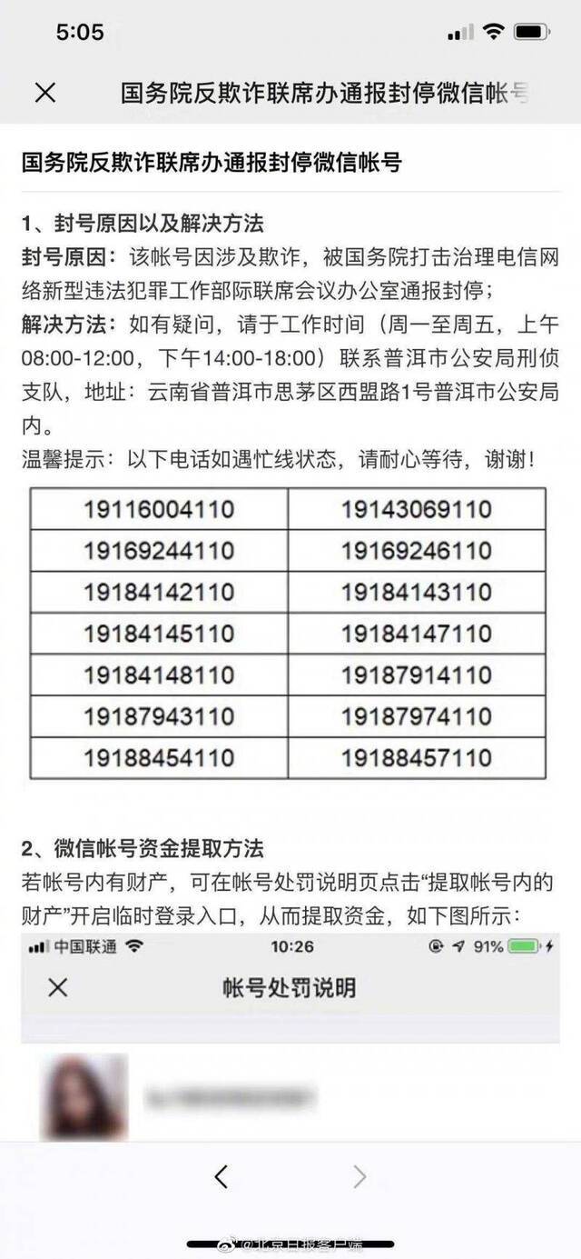 公安部证实：中缅边境电诈严重区微信支付宝封停