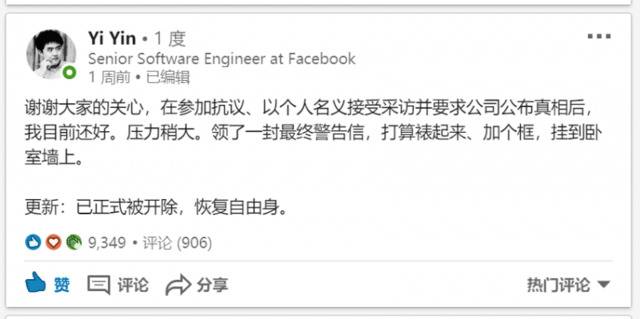 被脸书开除的华人工程师：在硅谷，不敢失业两个月