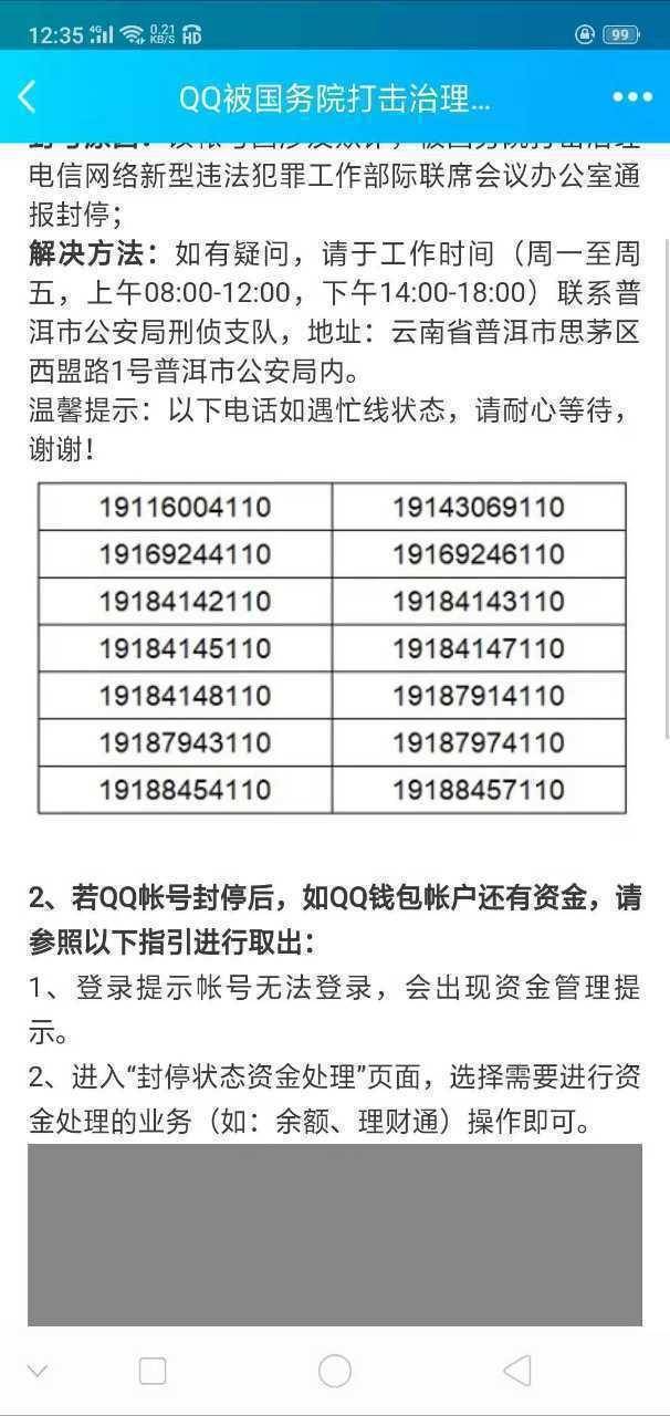 全国众多网友微信QQ被封停 公安部刑侦局回应