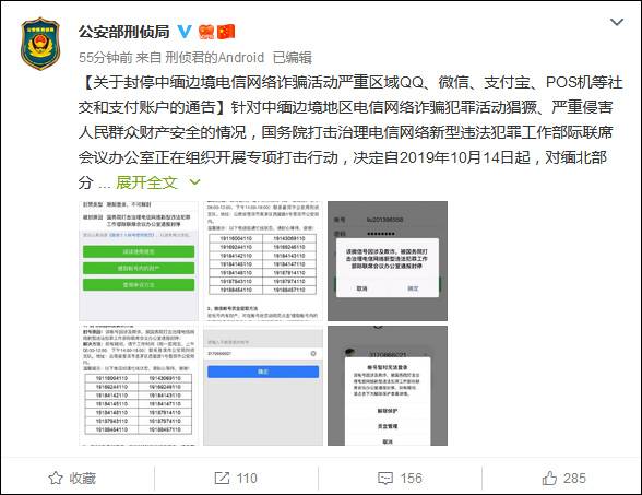 全国众多网友微信QQ被封停 公安部刑侦局回应