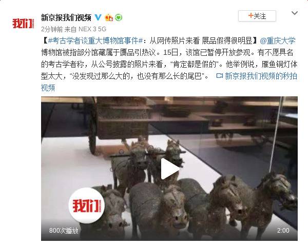 考古学者谈重大博物馆事件：网传展品假得明显