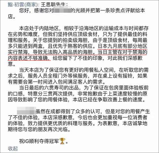 王思聪花1万5吃日料给1星差评 店家回应