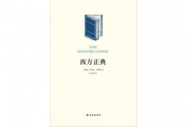 专访丨哈罗德·布鲁姆：反主流文化是理想时代的产物