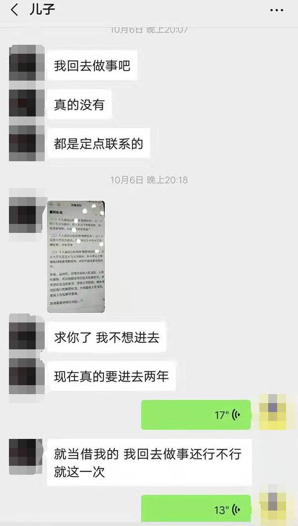 事发当天，余杭（化名）给父亲发消息称不给6000元钱就要“进去2年”。受访者供图