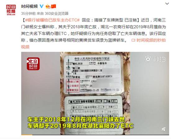 银行给死人办了ETC 回应：搞错了车牌类型 已注销