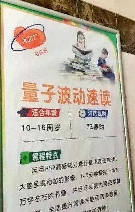 “量子波动速读”广告