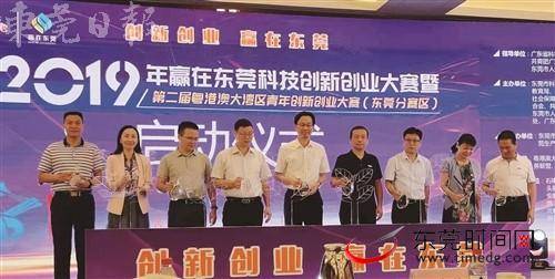 2019年赢在东莞科技创新创业大赛启动，千万元奖金等你来拿