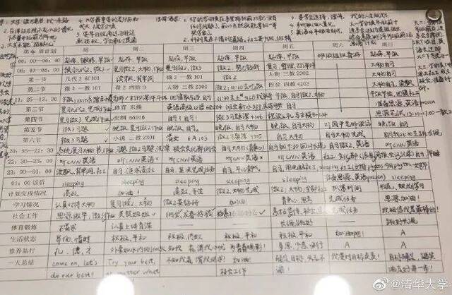 清华学霸作息表冲上热搜 网友：看完瑟瑟发抖