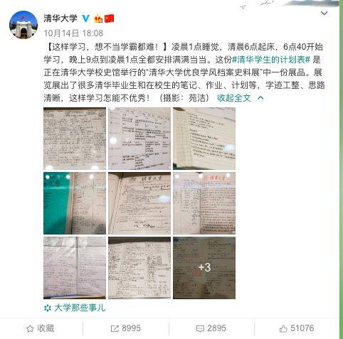 清华学霸作息表冲上热搜 网友：看完瑟瑟发抖