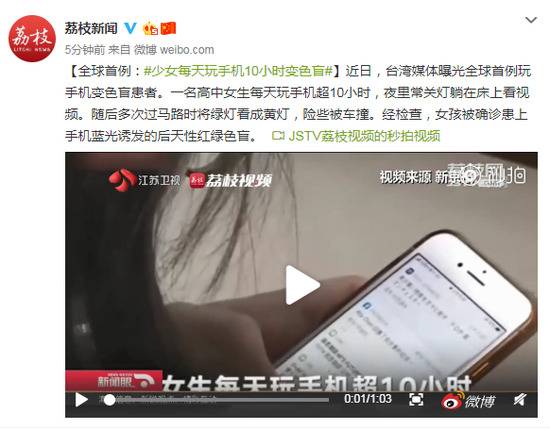 少女每天玩手机10小时变色盲 不分红绿灯险被车撞