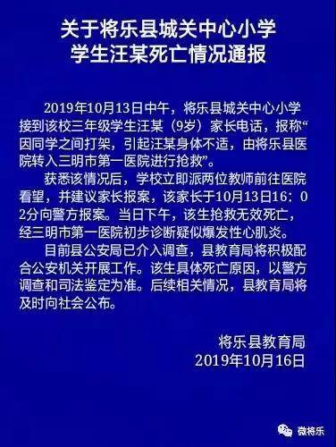 福建将乐一小学生因与同学打架引不适死亡 警方介入调查