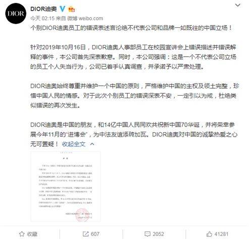 法国奢侈品牌“迪奥”凌晨道歉 亲历学生开口