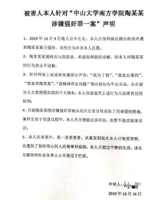 中山大学南方学院疑被“强奸”女生:想过平静生活