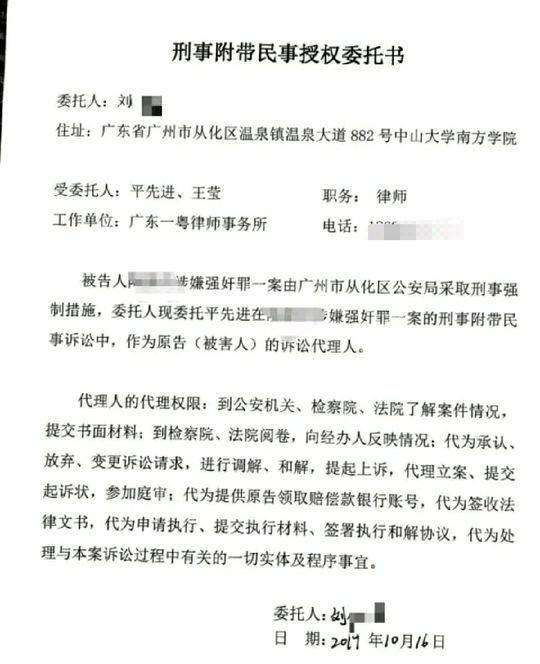 中山大学南方学院疑被“强奸”女生:想过平静生活