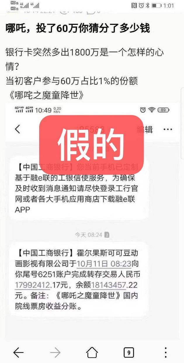 网传假消息