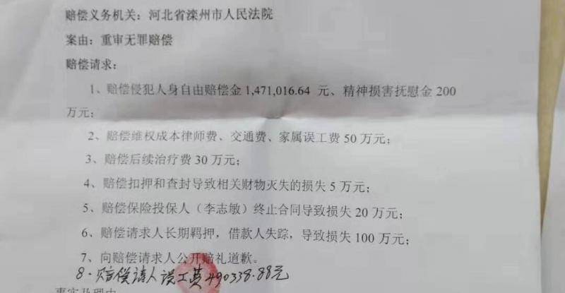 李志敏向滦州法院递交的国家赔偿申请书。受访者供图