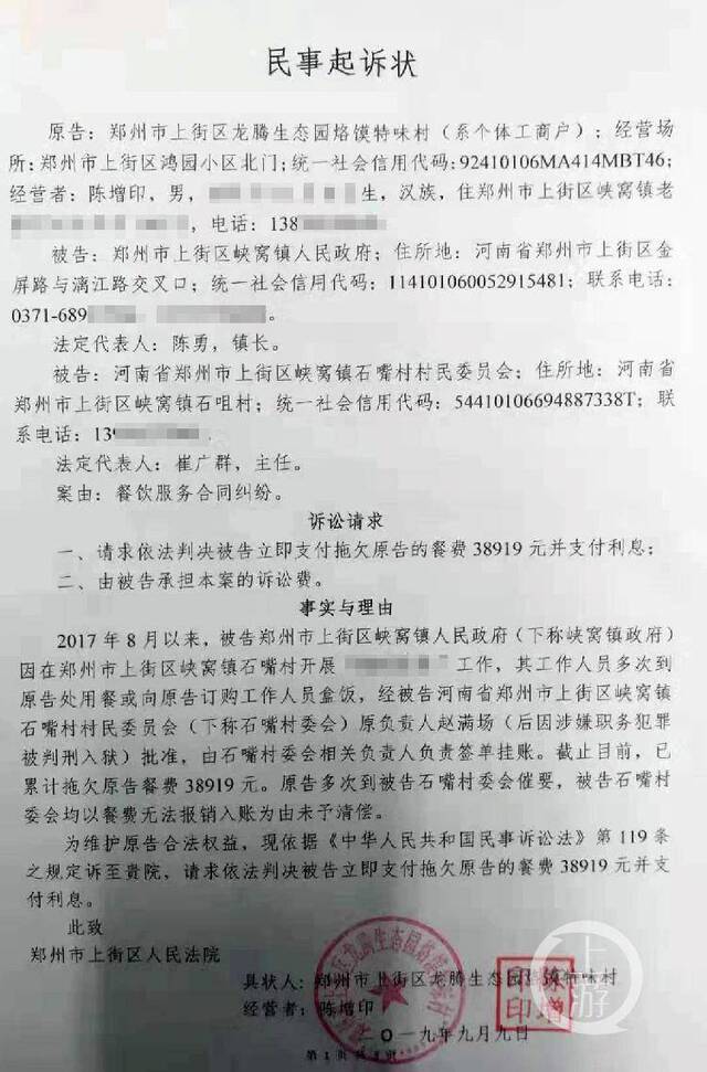 餐馆老板陈增印的民事起诉状。本文图片均来自上游新闻