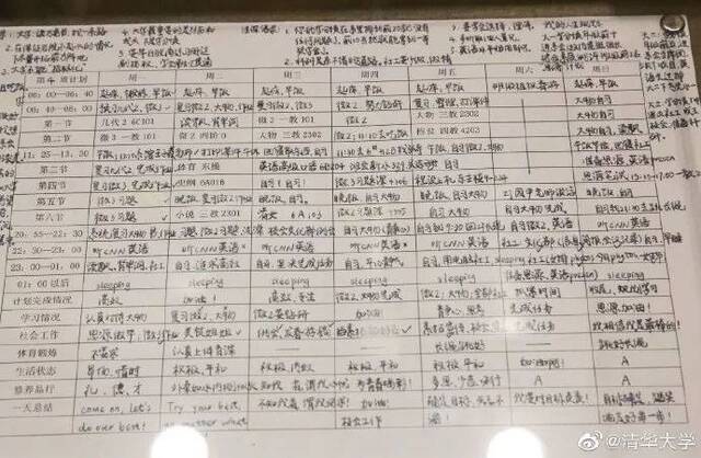 1点睡6点起，清华优良学风档案展学生作息表引热议