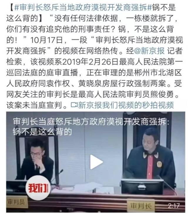 审判长当庭怒斥地方政府漠视强拆，这场面极度舒适