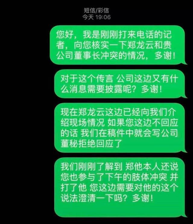 上市公司董事长带人围殴前券商分析师?当事方回应