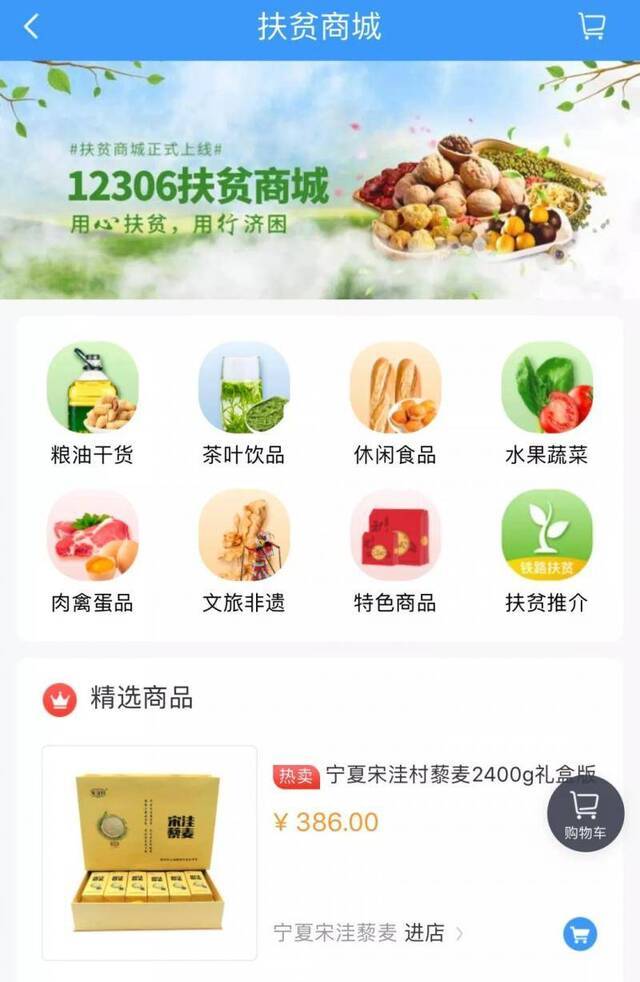 铁路12306APP扶贫商城上线