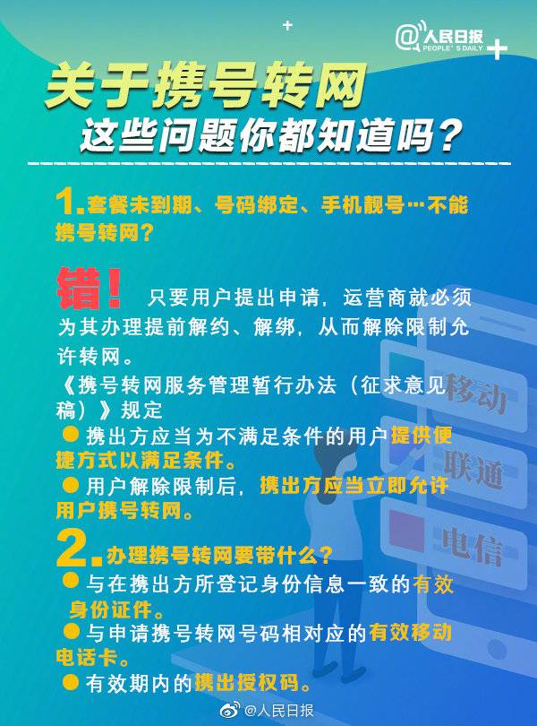 携号转网11月底全面实行 不换手机号也能换运营商