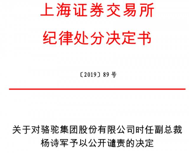 骆驼股份25年“老臣”违规减持 上交所予以公开谴责