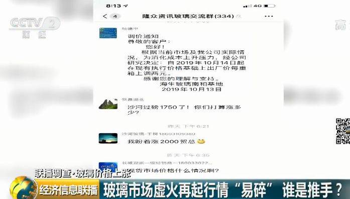 玻璃价格逼近十年高点有市场却现关门潮 咋回事？