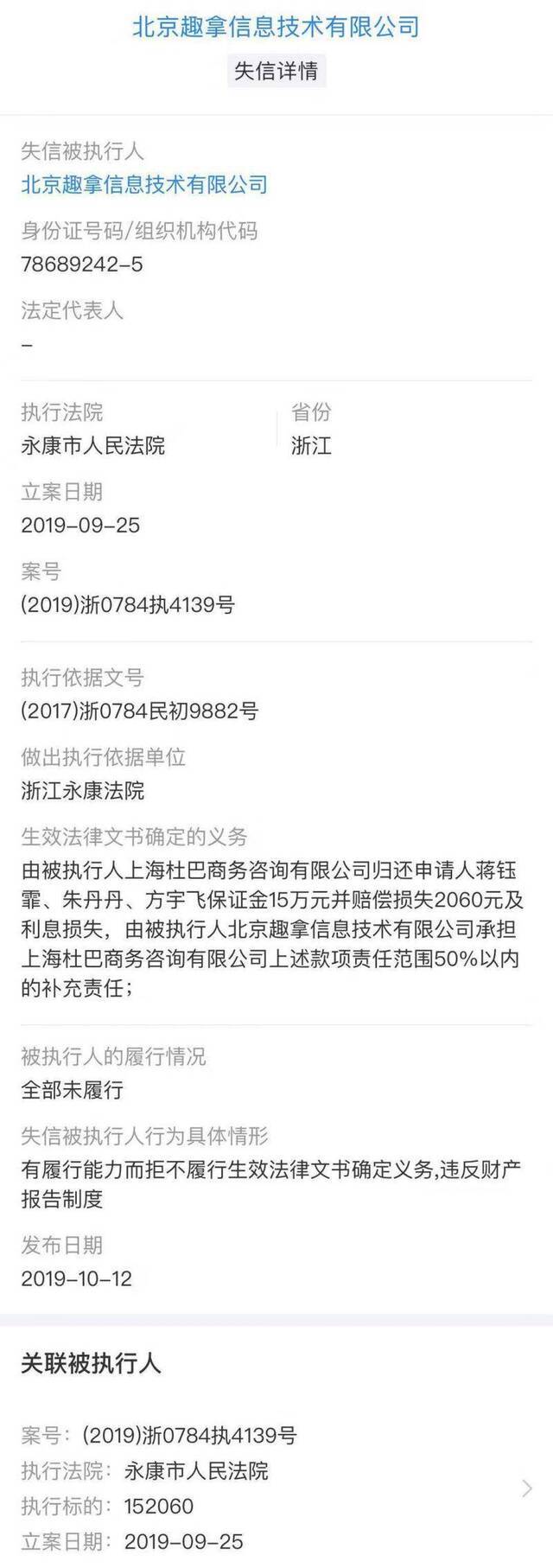 去哪儿网回应被法院列为“老赖”：失误操作，已撤销处理