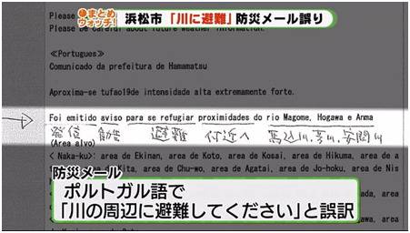 日本滨松市向市内巴西人误发警讯：请立即到河里避难图源：日本富士电视台新闻网