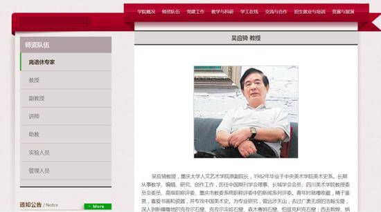 重庆大学艺术学院官网上，吴应骑位列“离退休专家”栏目中。官网截图