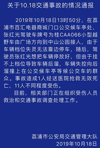 广西一辆越野车失控撞向公交候车亭 致1死11伤