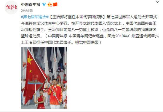 军运会开幕式将举行 王治郅将担任中国代表团旗手