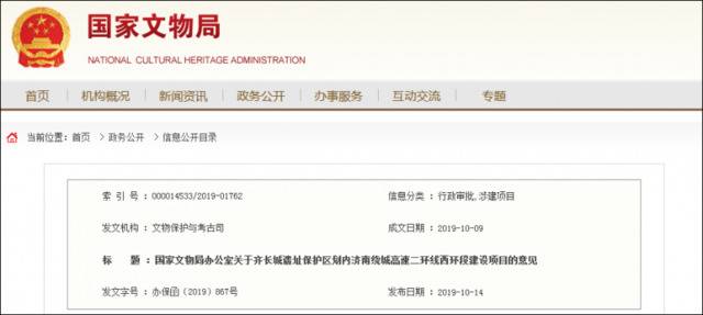 国家文物局网站截图