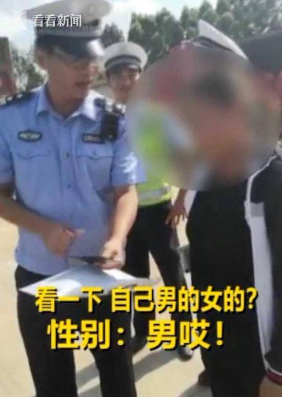 女司机“驾照”性别为男 交警：你是男的是女的？