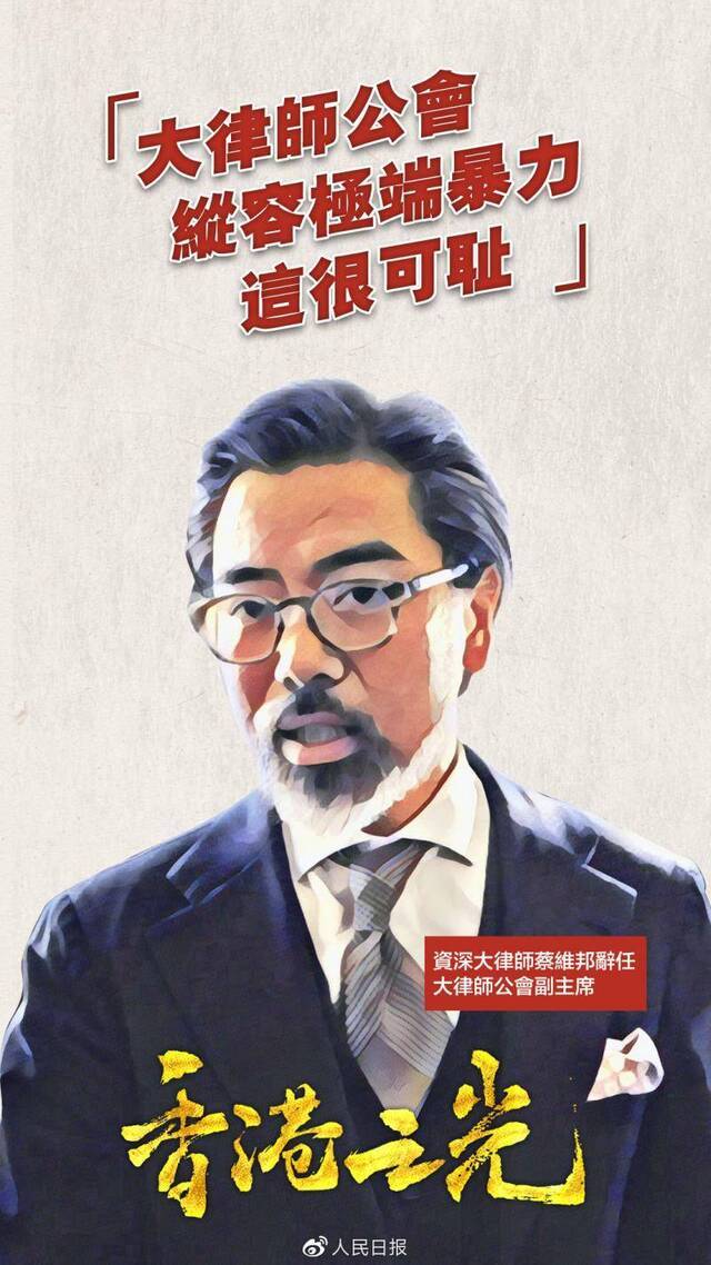 人民日报：莫以“法治”之名践踏香港法治