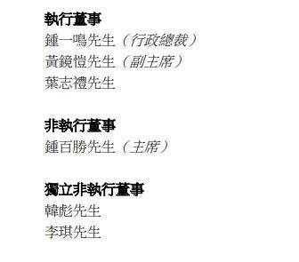 腾邦控股执行董事李东明辞任，6个月已有4名高管辞任