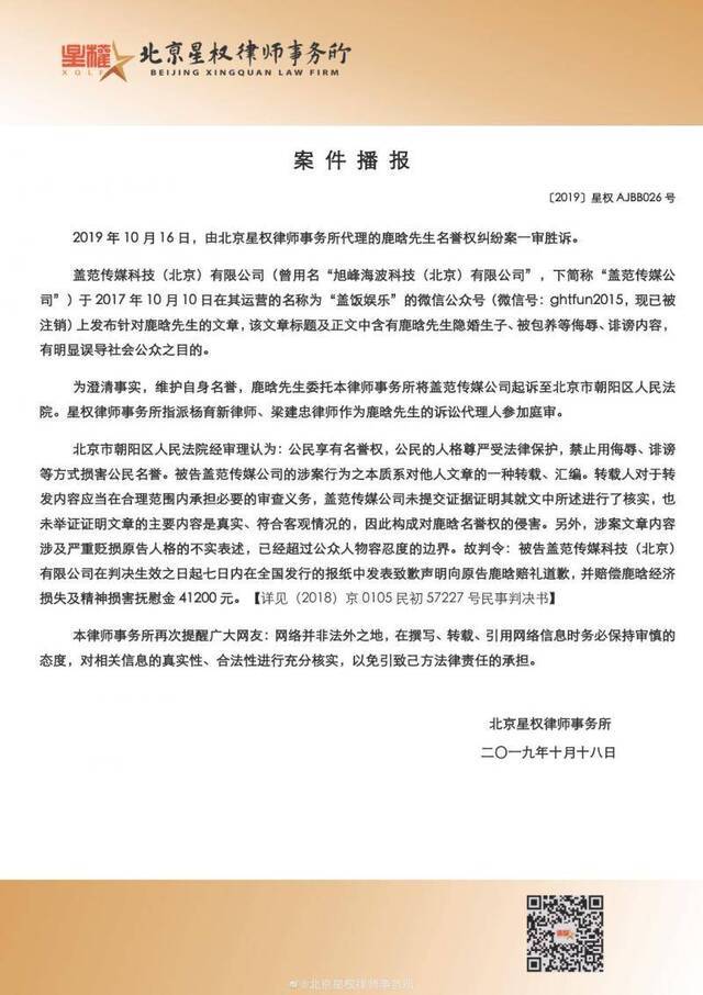 鹿晗名誉权案一审胜诉 工作室称绝不姑息侵权行为