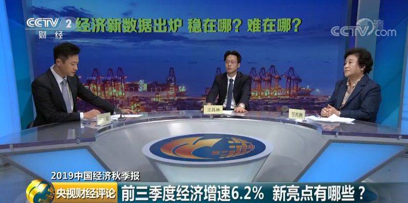 中国前三季度经济增速6.2% 新亮点有哪些？