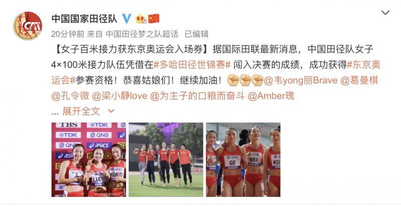 中国女子百米接力锁定东京奥运会入场券