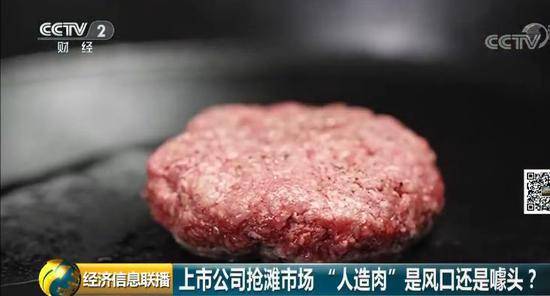 上市公司抢滩市场 “人造肉”是风口还是噱头？